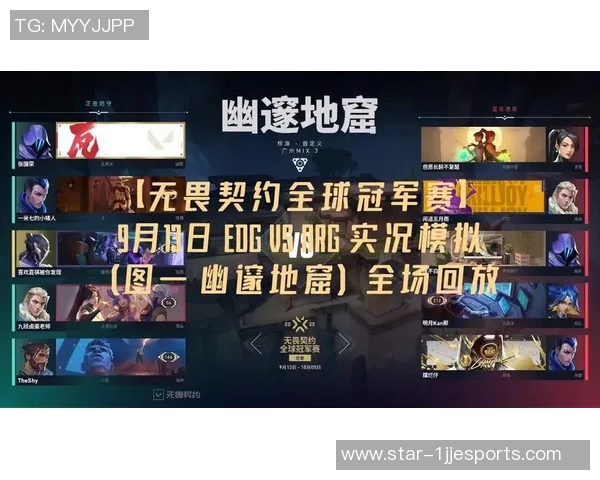 EDG在S15LOL赛事中的区域防守分析与成败得失探讨